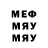 МЕФ мяу мяу Texhiks